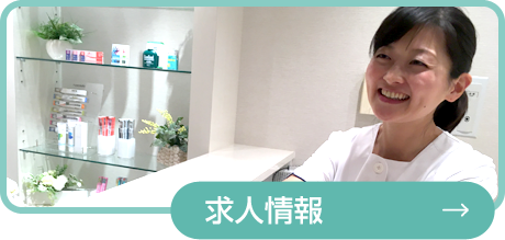 求人情報
